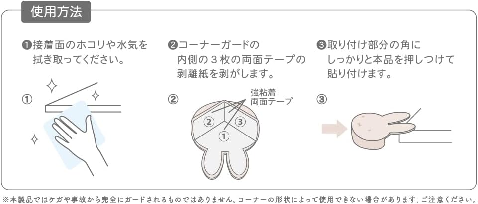 Miffy Corner Guard