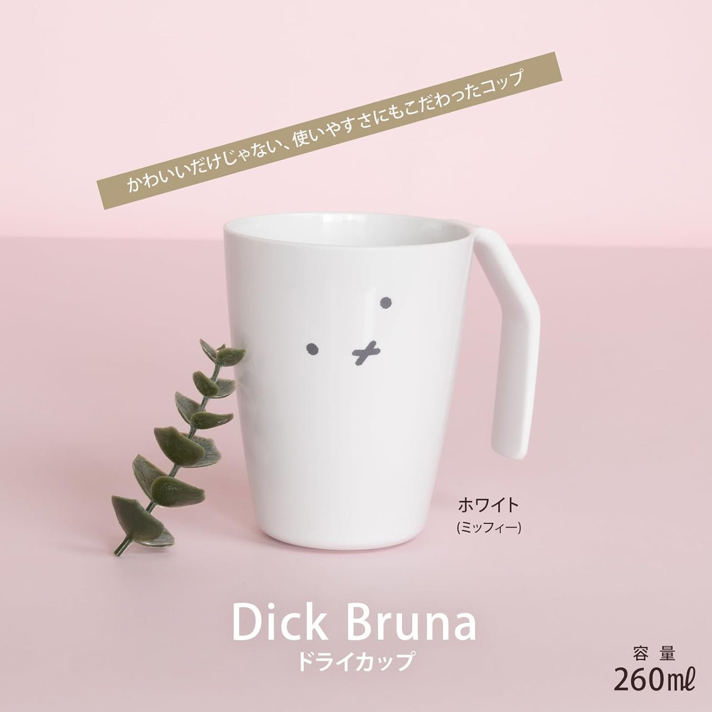 Miffy Dry Cup