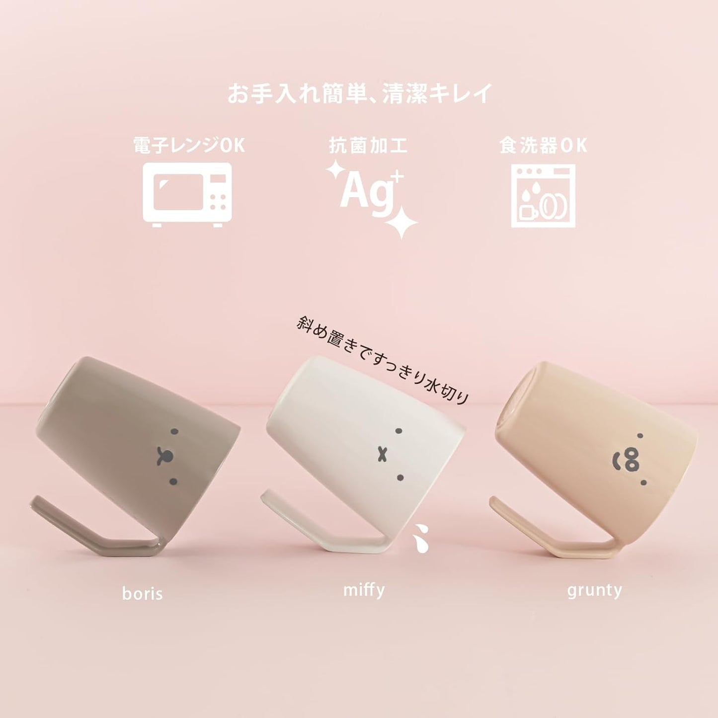 Miffy Dry Cup